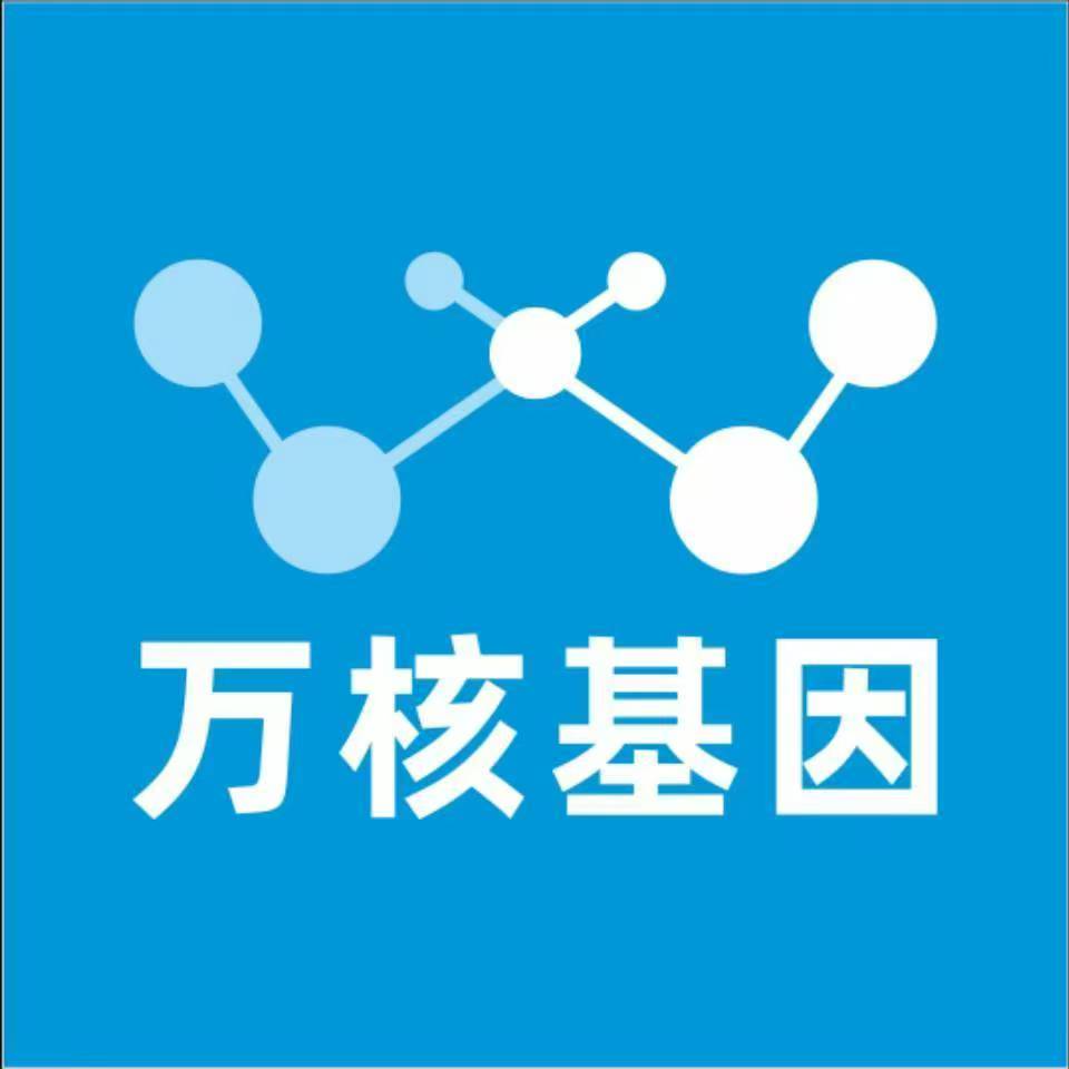烟台牟平万核健康基因管理咨询中心